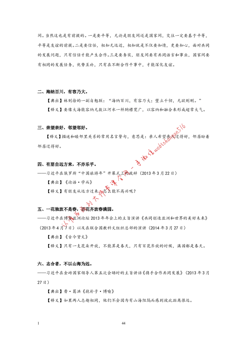9-写作枕边书公众号：叛逆小樱桃_2026考公资料_（30）申论+面试为民公考大合集（人须在事上磨申论、刘大师）_申论+面试刘大师_申论+面试刘大师知识星球资料