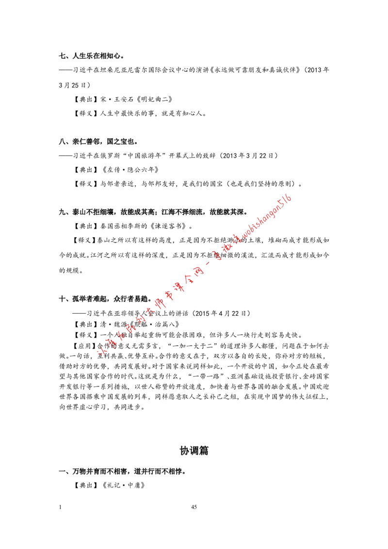 9-写作枕边书公众号：叛逆小樱桃_2026考公资料_（30）申论+面试为民公考大合集（人须在事上磨申论、刘大师）_申论+面试刘大师_申论+面试刘大师知识星球资料