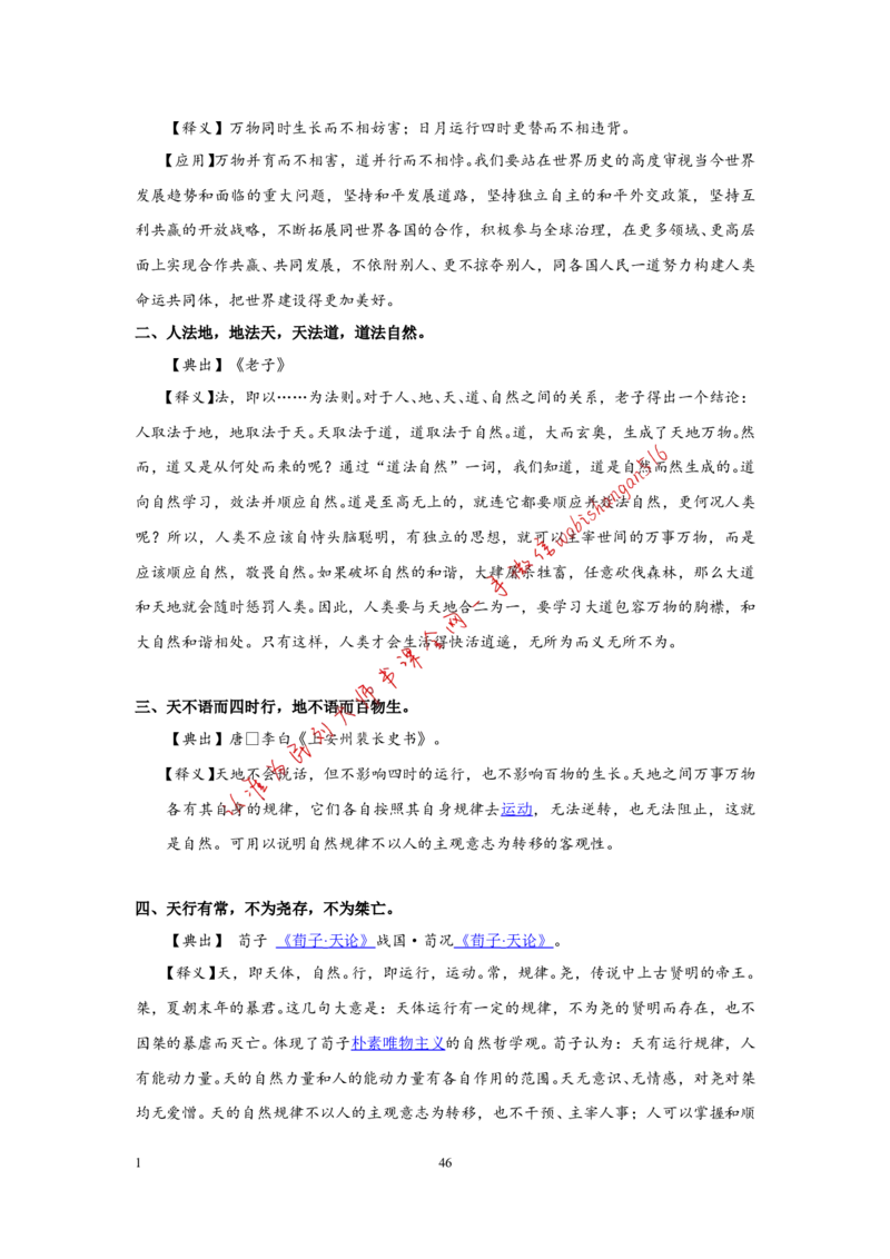 9-写作枕边书公众号：叛逆小樱桃_2026考公资料_（30）申论+面试为民公考大合集（人须在事上磨申论、刘大师）_申论+面试刘大师_申论+面试刘大师知识星球资料