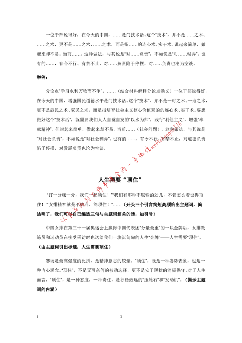 9-写作枕边书公众号：叛逆小樱桃_2026考公资料_（30）申论+面试为民公考大合集（人须在事上磨申论、刘大师）_申论+面试刘大师_申论+面试刘大师知识星球资料