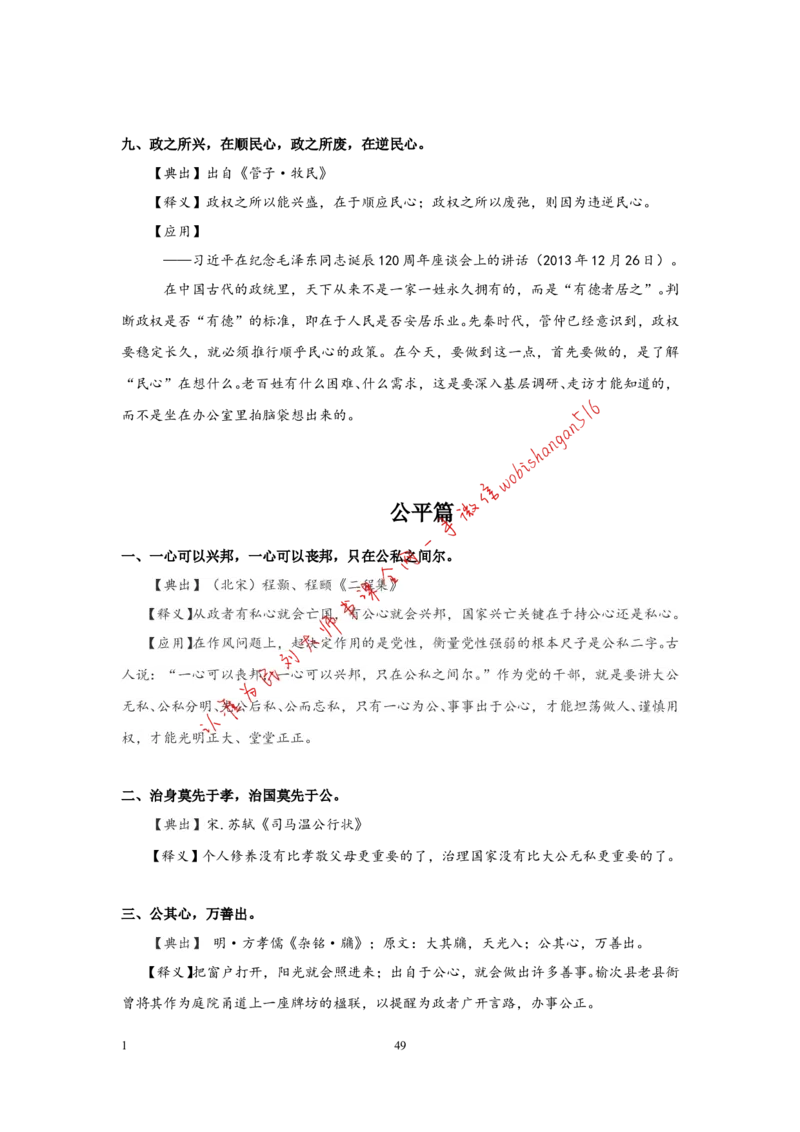 9-写作枕边书公众号：叛逆小樱桃_2026考公资料_（30）申论+面试为民公考大合集（人须在事上磨申论、刘大师）_申论+面试刘大师_申论+面试刘大师知识星球资料