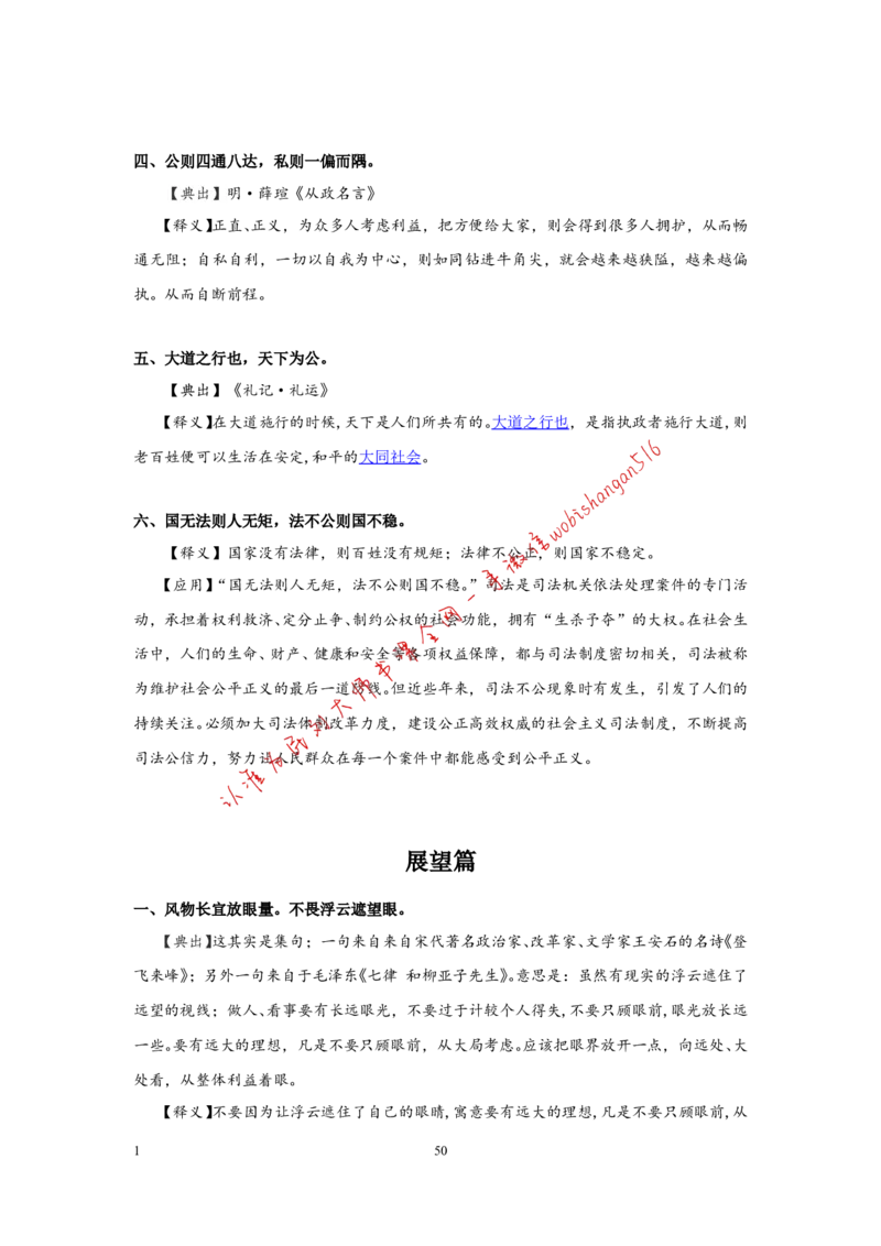 9-写作枕边书公众号：叛逆小樱桃_2026考公资料_（30）申论+面试为民公考大合集（人须在事上磨申论、刘大师）_申论+面试刘大师_申论+面试刘大师知识星球资料