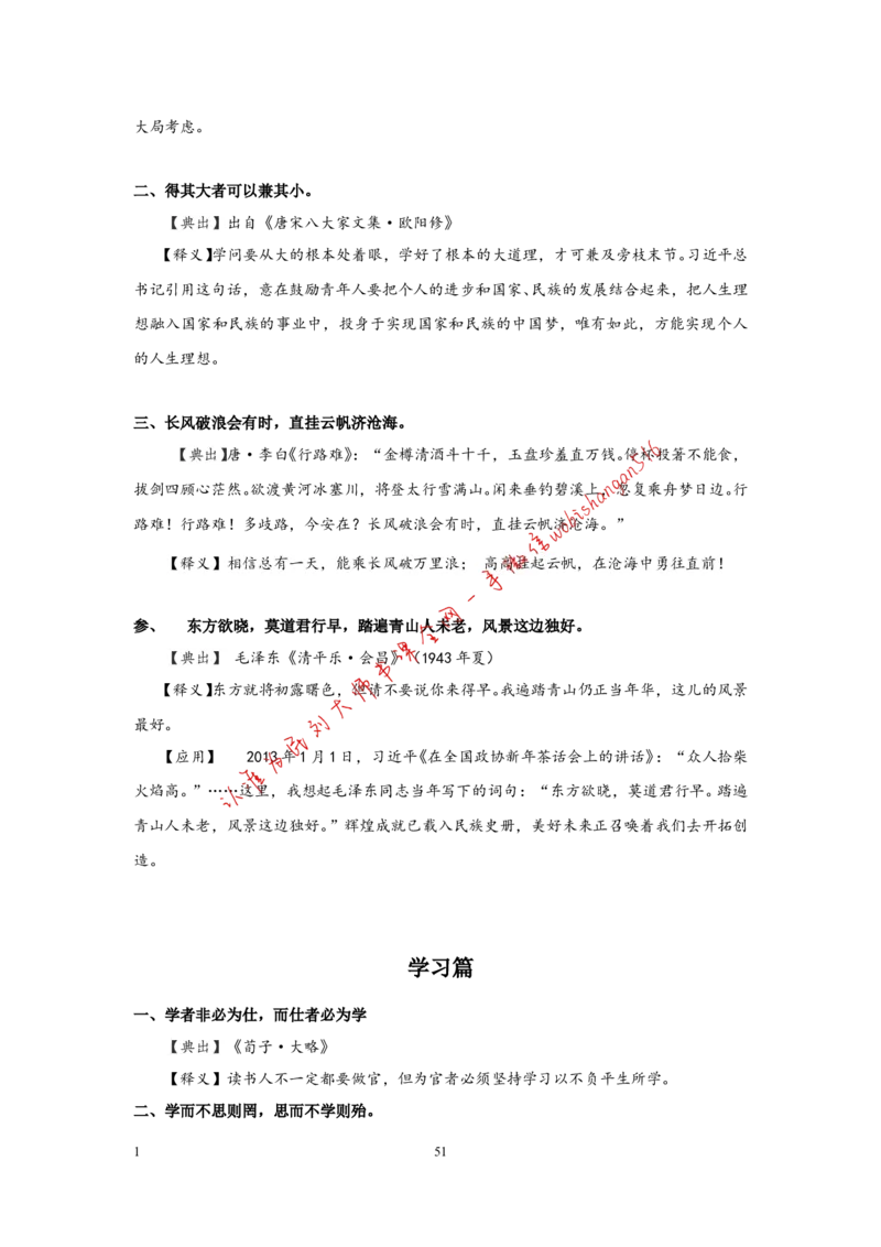 9-写作枕边书公众号：叛逆小樱桃_2026考公资料_（30）申论+面试为民公考大合集（人须在事上磨申论、刘大师）_申论+面试刘大师_申论+面试刘大师知识星球资料