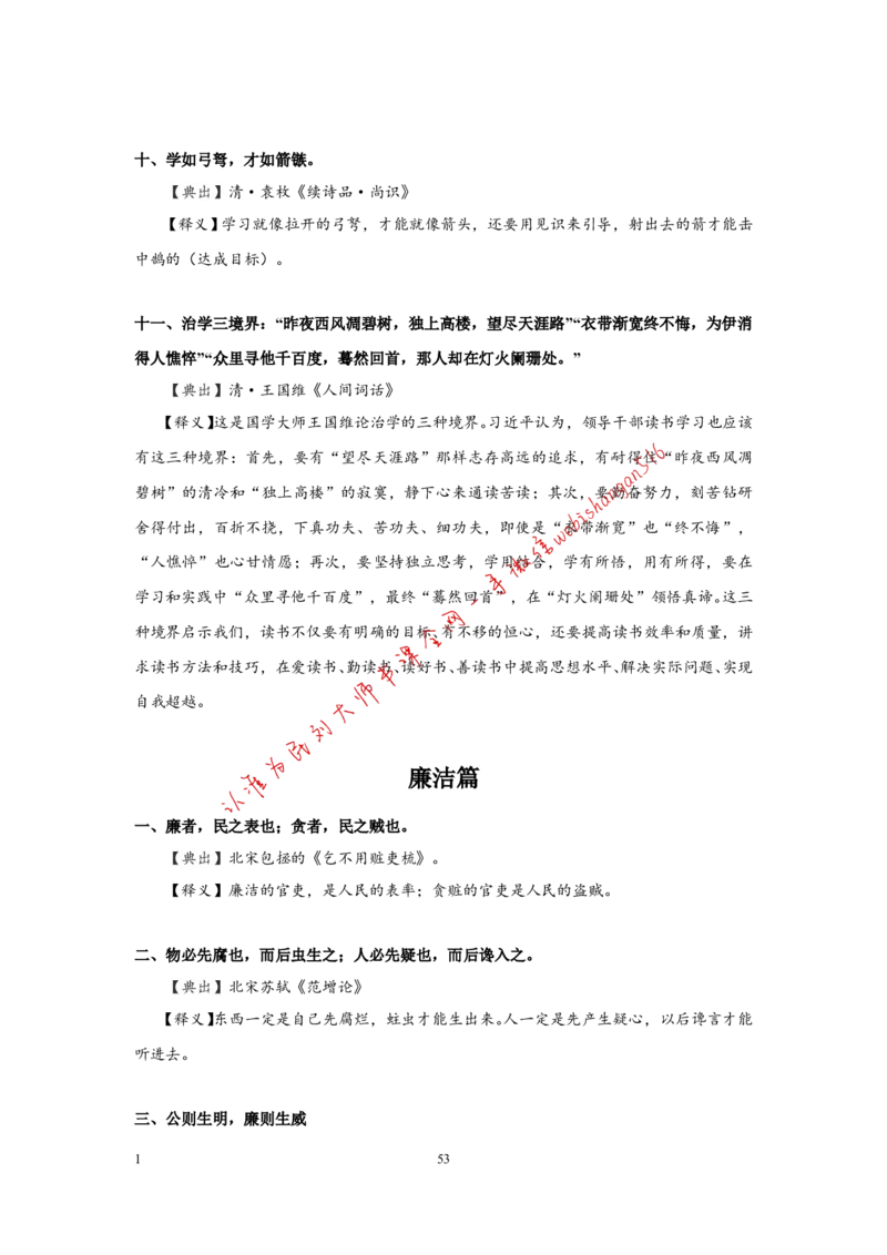 9-写作枕边书公众号：叛逆小樱桃_2026考公资料_（30）申论+面试为民公考大合集（人须在事上磨申论、刘大师）_申论+面试刘大师_申论+面试刘大师知识星球资料