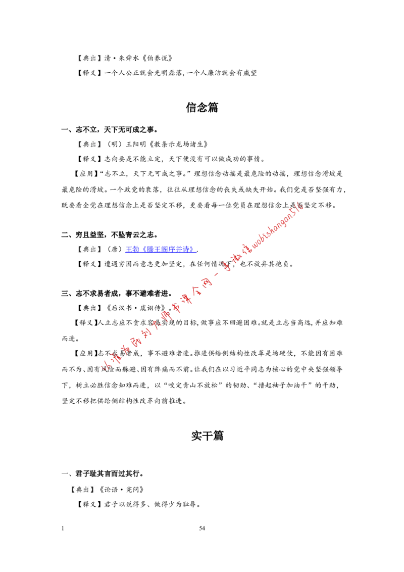 9-写作枕边书公众号：叛逆小樱桃_2026考公资料_（30）申论+面试为民公考大合集（人须在事上磨申论、刘大师）_申论+面试刘大师_申论+面试刘大师知识星球资料