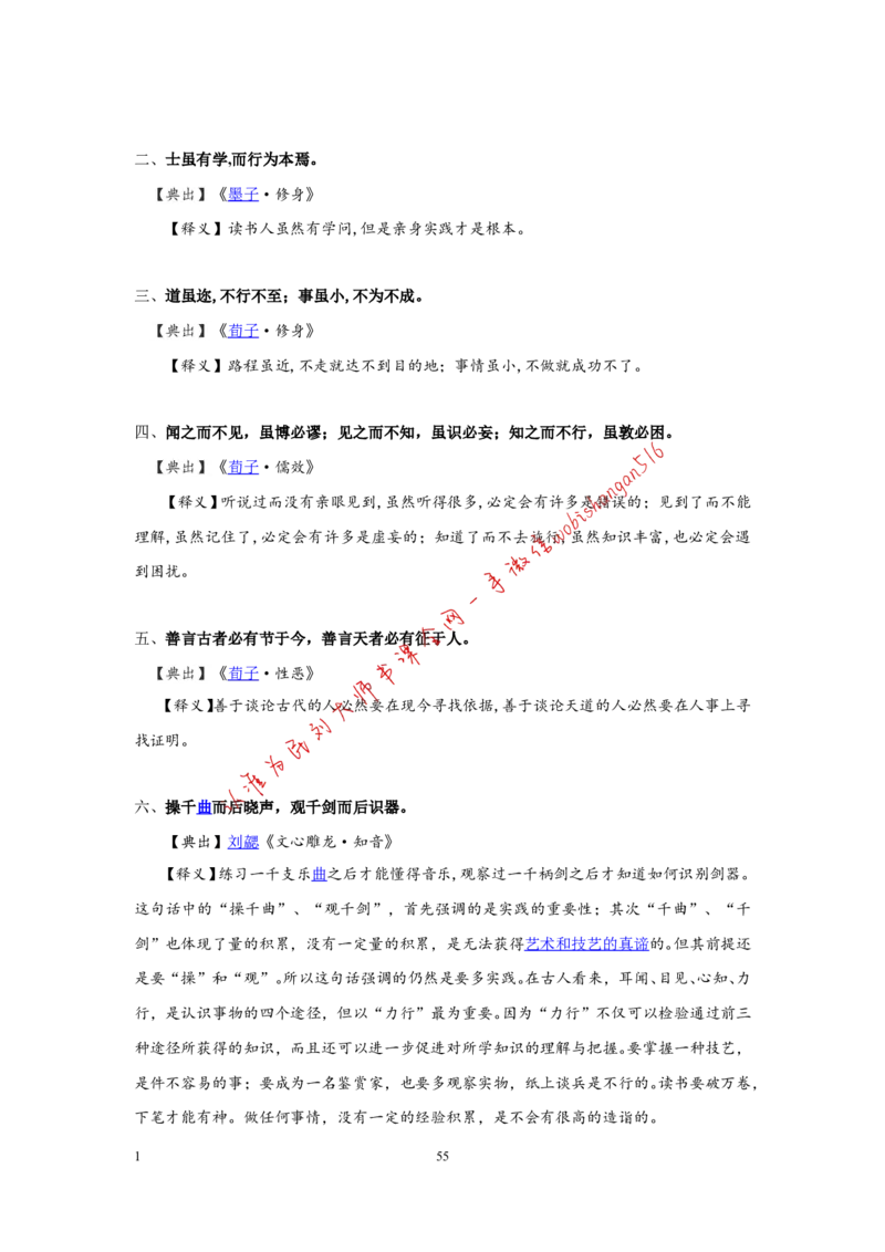 9-写作枕边书公众号：叛逆小樱桃_2026考公资料_（30）申论+面试为民公考大合集（人须在事上磨申论、刘大师）_申论+面试刘大师_申论+面试刘大师知识星球资料