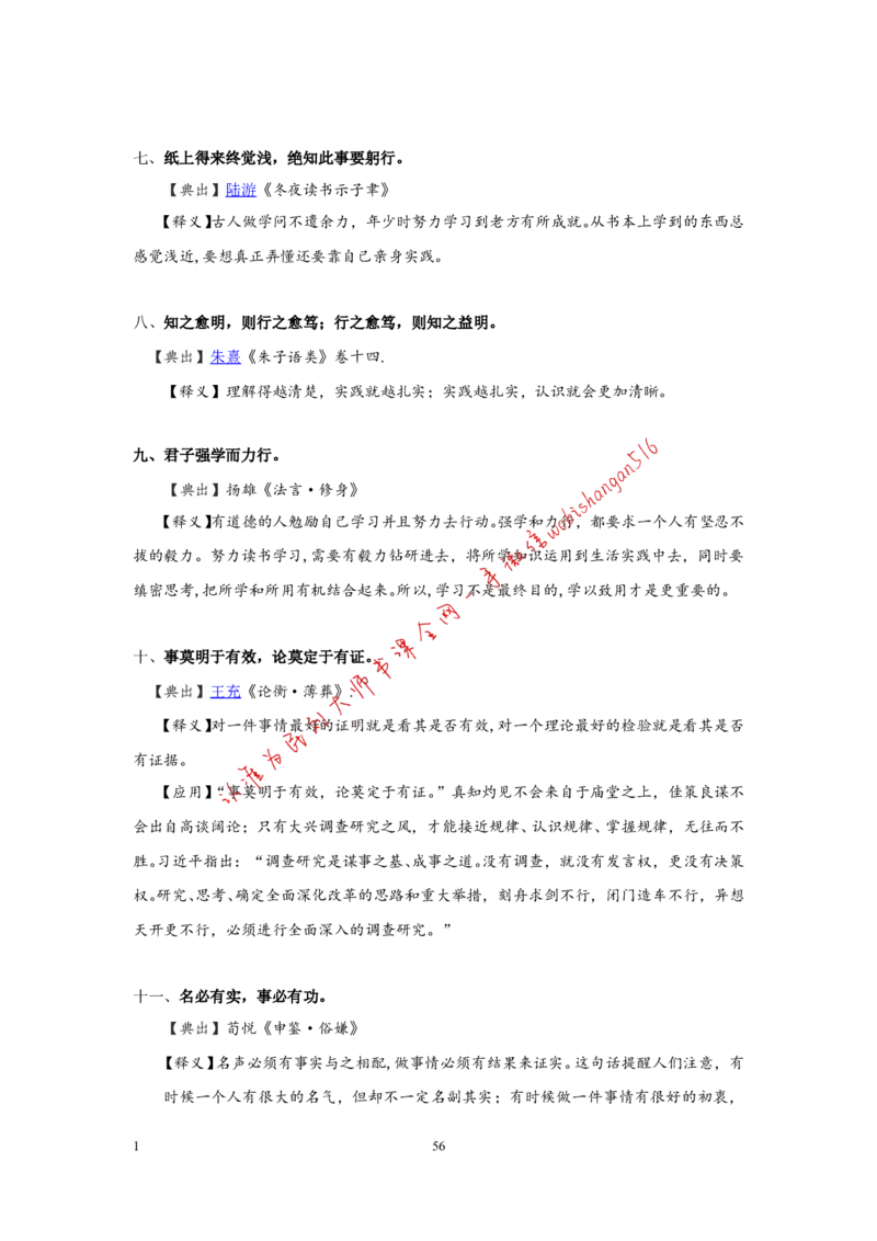 9-写作枕边书公众号：叛逆小樱桃_2026考公资料_（30）申论+面试为民公考大合集（人须在事上磨申论、刘大师）_申论+面试刘大师_申论+面试刘大师知识星球资料