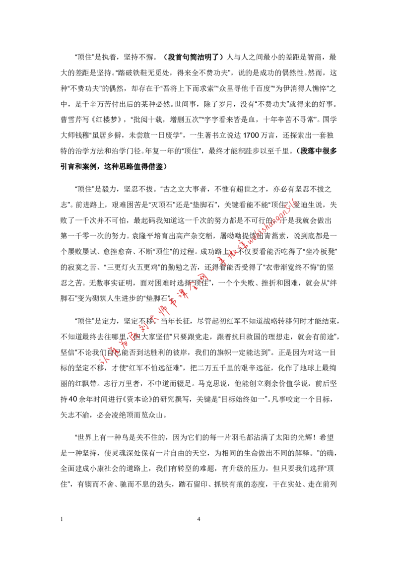 9-写作枕边书公众号：叛逆小樱桃_2026考公资料_（30）申论+面试为民公考大合集（人须在事上磨申论、刘大师）_申论+面试刘大师_申论+面试刘大师知识星球资料