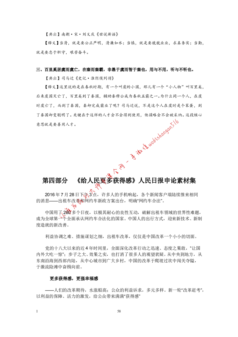 9-写作枕边书公众号：叛逆小樱桃_2026考公资料_（30）申论+面试为民公考大合集（人须在事上磨申论、刘大师）_申论+面试刘大师_申论+面试刘大师知识星球资料