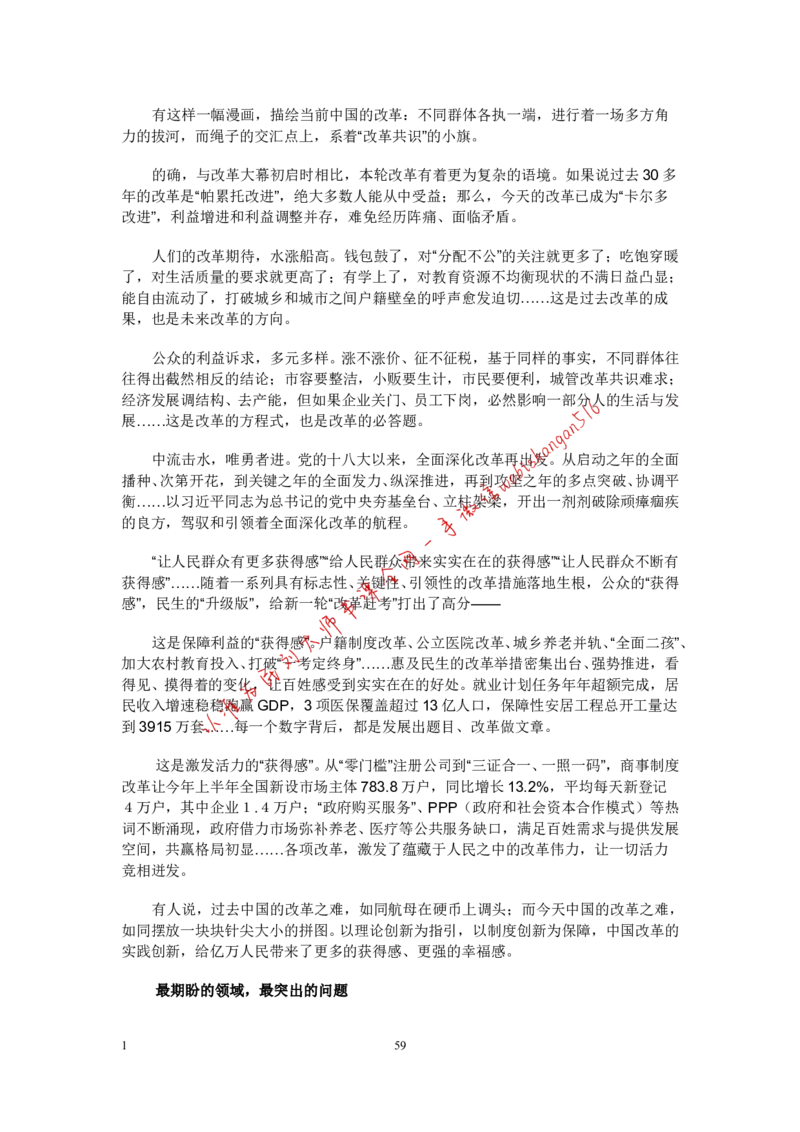 9-写作枕边书公众号：叛逆小樱桃_2026考公资料_（30）申论+面试为民公考大合集（人须在事上磨申论、刘大师）_申论+面试刘大师_申论+面试刘大师知识星球资料