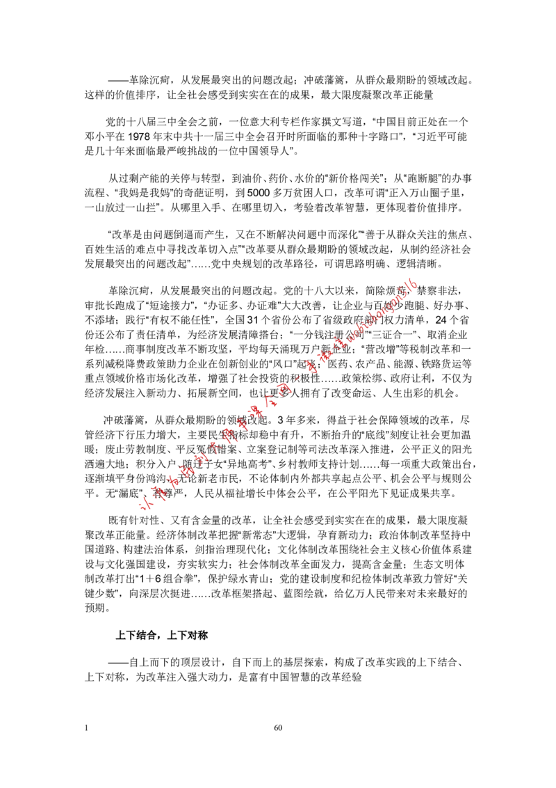 9-写作枕边书公众号：叛逆小樱桃_2026考公资料_（30）申论+面试为民公考大合集（人须在事上磨申论、刘大师）_申论+面试刘大师_申论+面试刘大师知识星球资料