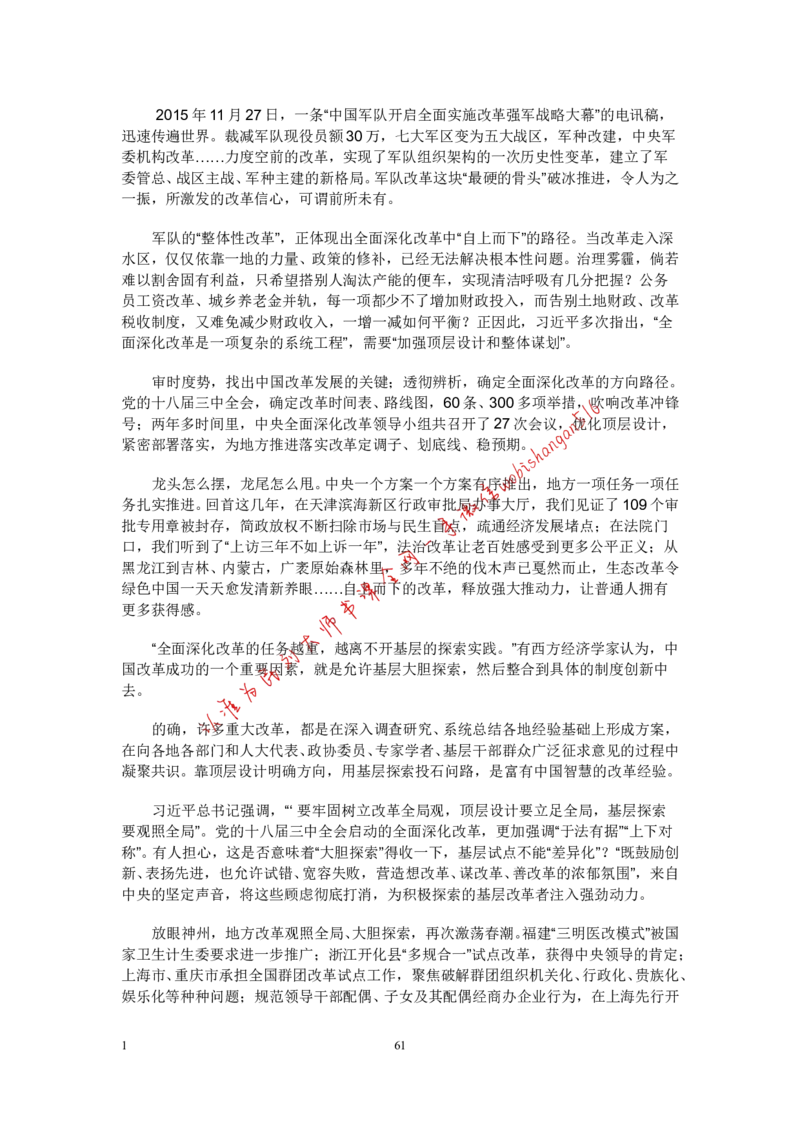 9-写作枕边书公众号：叛逆小樱桃_2026考公资料_（30）申论+面试为民公考大合集（人须在事上磨申论、刘大师）_申论+面试刘大师_申论+面试刘大师知识星球资料