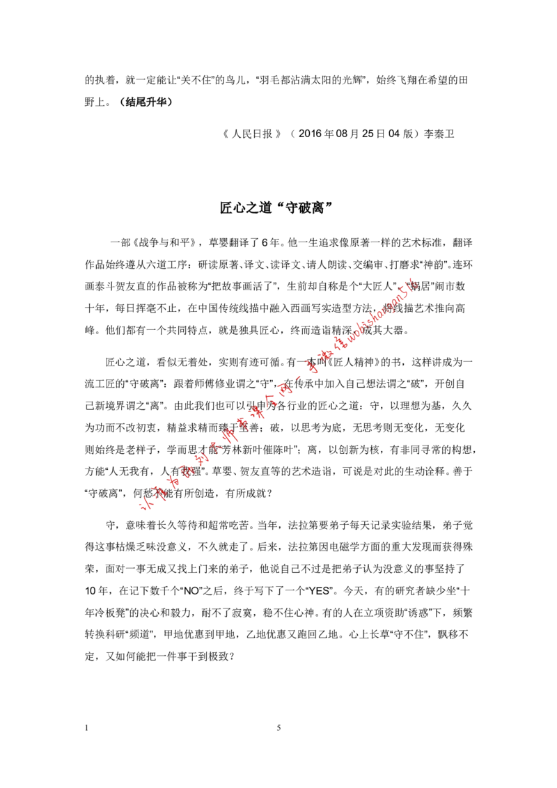 9-写作枕边书公众号：叛逆小樱桃_2026考公资料_（30）申论+面试为民公考大合集（人须在事上磨申论、刘大师）_申论+面试刘大师_申论+面试刘大师知识星球资料