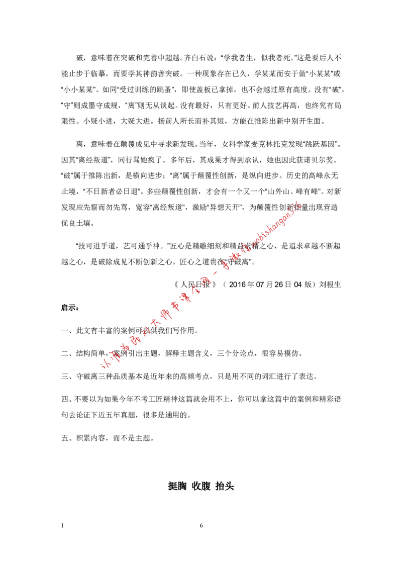 9-写作枕边书公众号：叛逆小樱桃_2026考公资料_（30）申论+面试为民公考大合集（人须在事上磨申论、刘大师）_申论+面试刘大师_申论+面试刘大师知识星球资料