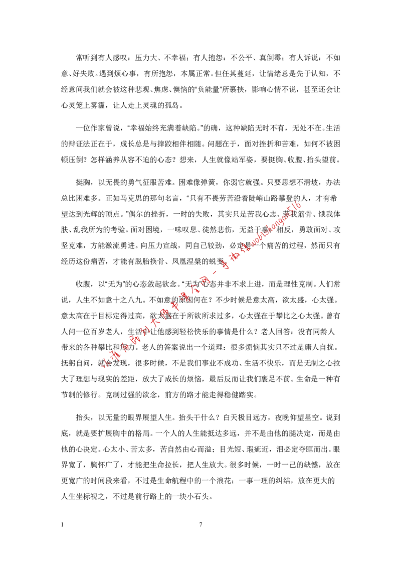 9-写作枕边书公众号：叛逆小樱桃_2026考公资料_（30）申论+面试为民公考大合集（人须在事上磨申论、刘大师）_申论+面试刘大师_申论+面试刘大师知识星球资料