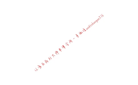 9-写作枕边书公众号：叛逆小樱桃_2026考公资料_（30）申论+面试为民公考大合集（人须在事上磨申论、刘大师）_申论+面试刘大师_申论+面试刘大师知识星球资料