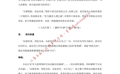 9-写作枕边书公众号：叛逆小樱桃_2026考公资料_（30）申论+面试为民公考大合集（人须在事上磨申论、刘大师）_申论+面试刘大师_申论+面试刘大师知识星球资料