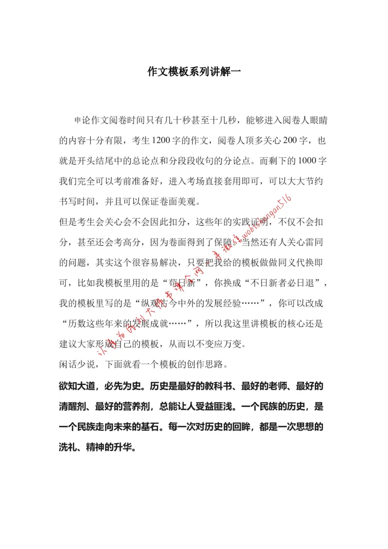 作文模板系列讲解一公众号：叛逆小樱桃_2026考公资料_（30）申论+面试为民公考大合集（人须在事上磨申论、刘大师）_申论+面试刘大师_申论+面试刘大师知识星球资料