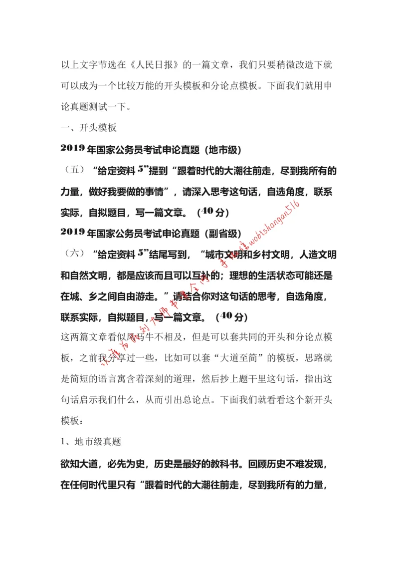 作文模板系列讲解一公众号：叛逆小樱桃_2026考公资料_（30）申论+面试为民公考大合集（人须在事上磨申论、刘大师）_申论+面试刘大师_申论+面试刘大师知识星球资料
