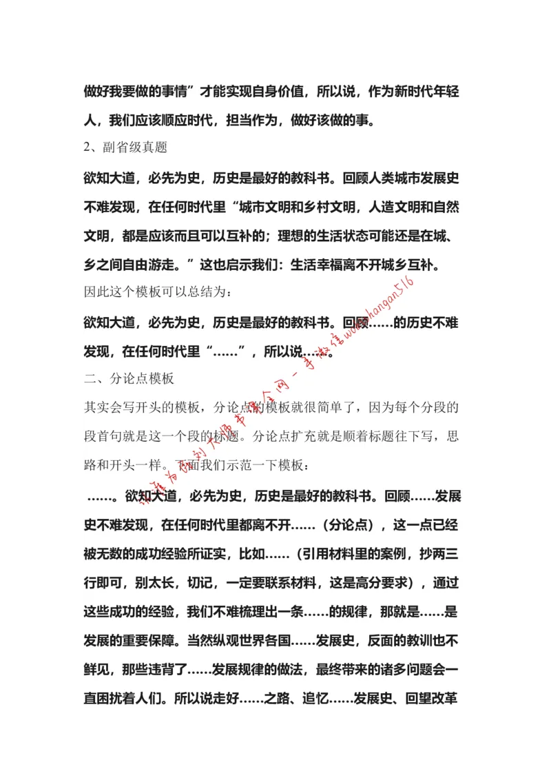 作文模板系列讲解一公众号：叛逆小樱桃_2026考公资料_（30）申论+面试为民公考大合集（人须在事上磨申论、刘大师）_申论+面试刘大师_申论+面试刘大师知识星球资料