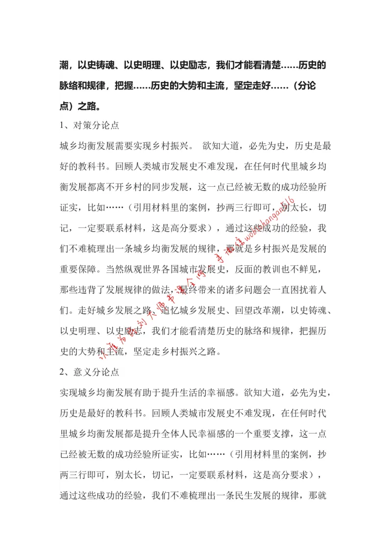 作文模板系列讲解一公众号：叛逆小樱桃_2026考公资料_（30）申论+面试为民公考大合集（人须在事上磨申论、刘大师）_申论+面试刘大师_申论+面试刘大师知识星球资料