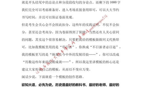 作文模板系列讲解一公众号：叛逆小樱桃_2026考公资料_（30）申论+面试为民公考大合集（人须在事上磨申论、刘大师）_申论+面试刘大师_申论+面试刘大师知识星球资料