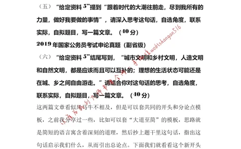 作文模板系列讲解一公众号：叛逆小樱桃_2026考公资料_（30）申论+面试为民公考大合集（人须在事上磨申论、刘大师）_申论+面试刘大师_申论+面试刘大师知识星球资料