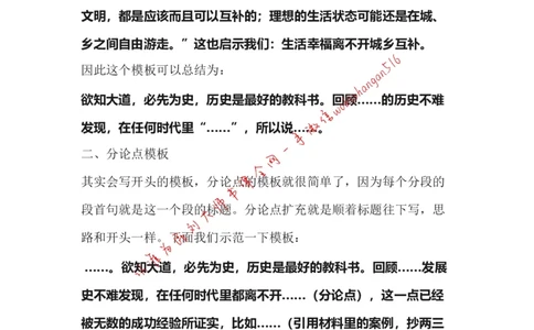 作文模板系列讲解一公众号：叛逆小樱桃_2026考公资料_（30）申论+面试为民公考大合集（人须在事上磨申论、刘大师）_申论+面试刘大师_申论+面试刘大师知识星球资料