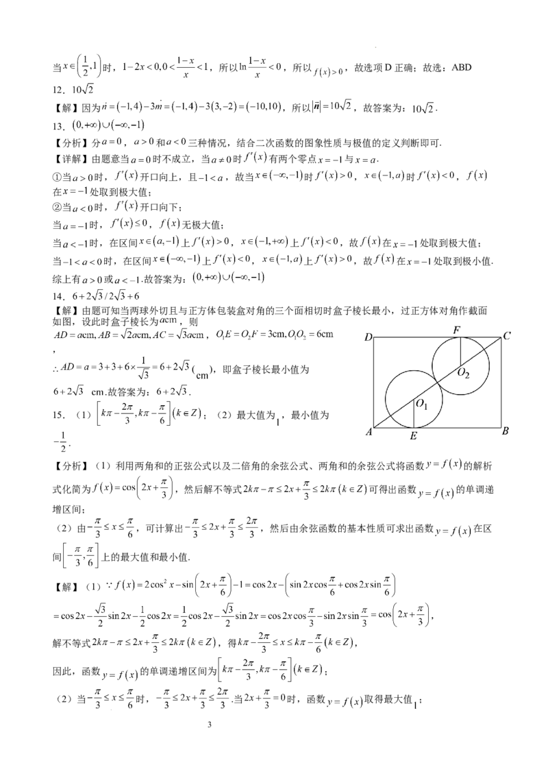 2025-2026学年第一学期8月（总第二次）模块诊断数学试题解析版_2025年8月_250825山西省山西大学附属中学校2025-2026学年高三上学期8月模块诊断（总第二次）