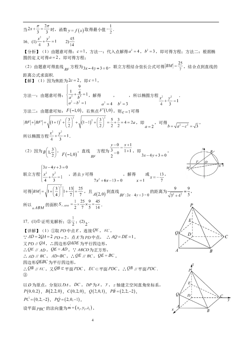 2025-2026学年第一学期8月（总第二次）模块诊断数学试题解析版_2025年8月_250825山西省山西大学附属中学校2025-2026学年高三上学期8月模块诊断（总第二次）
