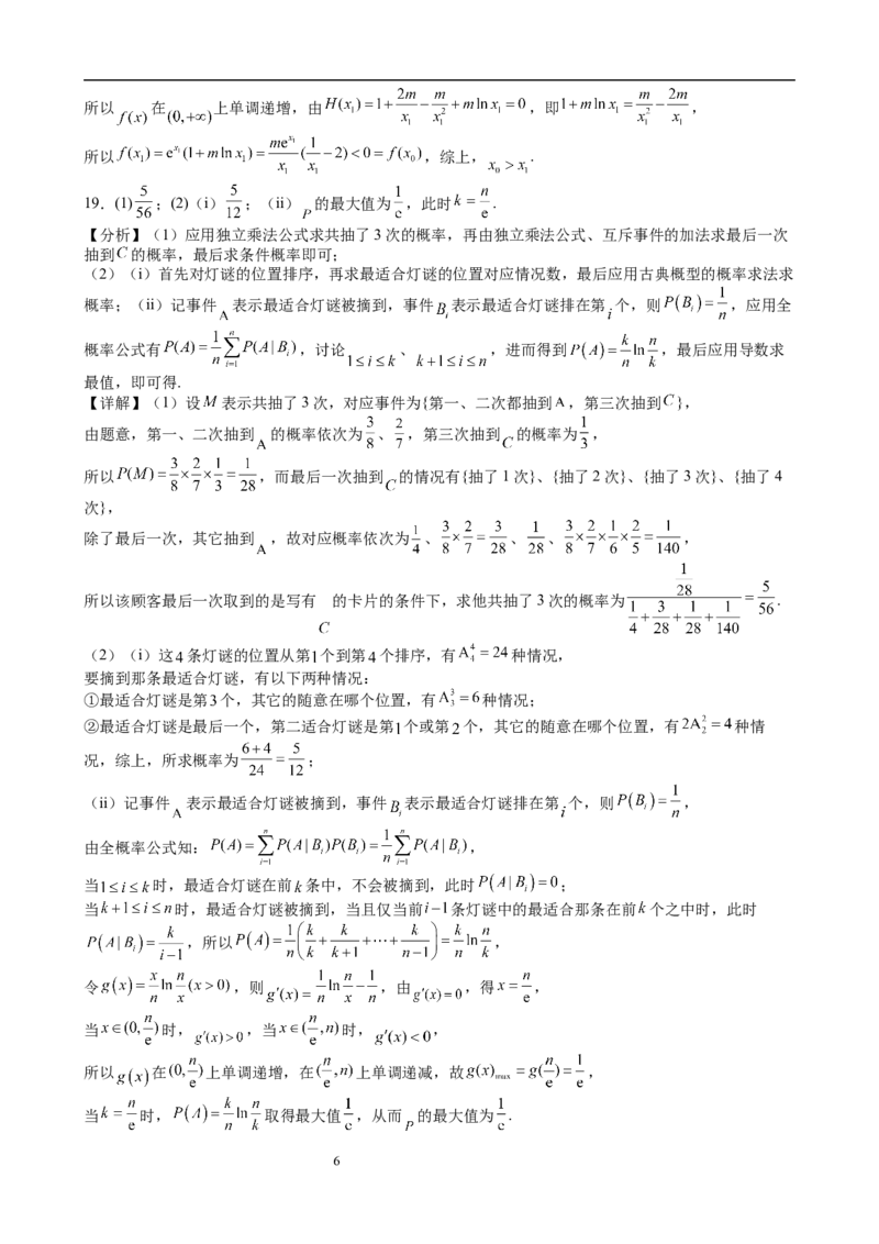 2025-2026学年第一学期8月（总第二次）模块诊断数学试题解析版_2025年8月_250825山西省山西大学附属中学校2025-2026学年高三上学期8月模块诊断（总第二次）