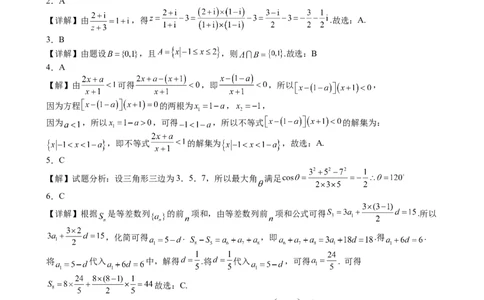 2025-2026学年第一学期8月（总第二次）模块诊断数学试题解析版_2025年8月_250825山西省山西大学附属中学校2025-2026学年高三上学期8月模块诊断（总第二次）