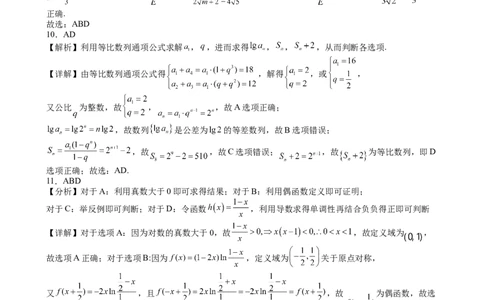 2025-2026学年第一学期8月（总第二次）模块诊断数学试题解析版_2025年8月_250825山西省山西大学附属中学校2025-2026学年高三上学期8月模块诊断（总第二次）