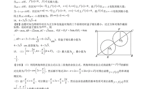 2025-2026学年第一学期8月（总第二次）模块诊断数学试题解析版_2025年8月_250825山西省山西大学附属中学校2025-2026学年高三上学期8月模块诊断（总第二次）