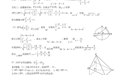 2025-2026学年第一学期8月（总第二次）模块诊断数学试题解析版_2025年8月_250825山西省山西大学附属中学校2025-2026学年高三上学期8月模块诊断（总第二次）