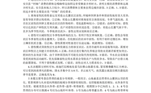 2025自治区三模地理答案解析_2025年4月_2504092025届新疆维吾尔自治区高三下学期第三次适应性检测（全科）_2025届新疆维吾尔自治区高三下学期第三次适应性检测文综