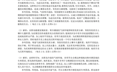 2025自治区三模地理答案解析_2025年4月_2504092025届新疆维吾尔自治区高三下学期第三次适应性检测（全科）_2025届新疆维吾尔自治区高三下学期第三次适应性检测文综