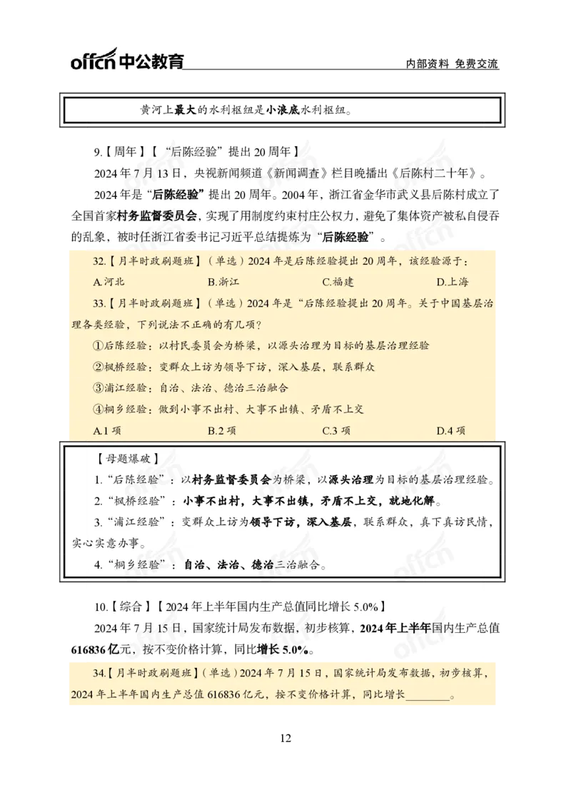 7月上新闻盘点_2026考公资料_（11）小黑（离职去上岸村了）_公基时政政治理论小黑合集（2024+2025）_时政2024中公小黑时政_时政刷题+母题爆破+重大会议+密卷+背诵手册+盲盒福利_讲义
