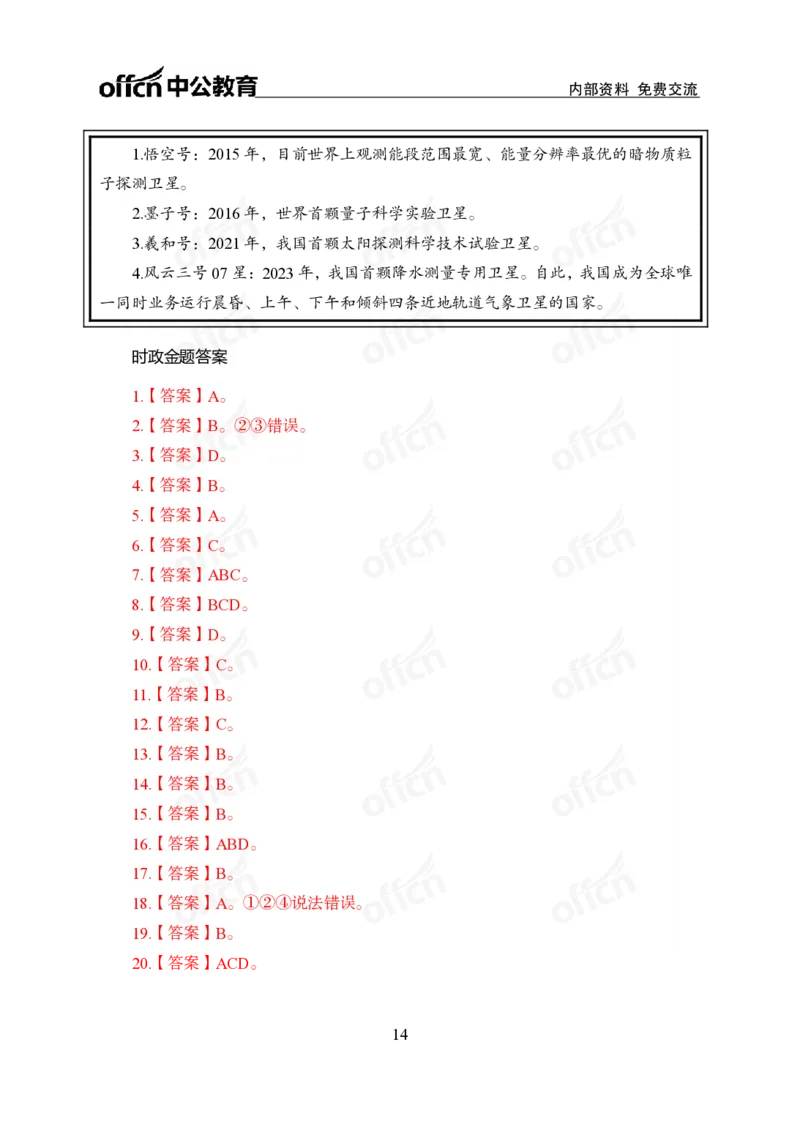 7月上新闻盘点_2026考公资料_（11）小黑（离职去上岸村了）_公基时政政治理论小黑合集（2024+2025）_时政2024中公小黑时政_时政刷题+母题爆破+重大会议+密卷+背诵手册+盲盒福利_讲义