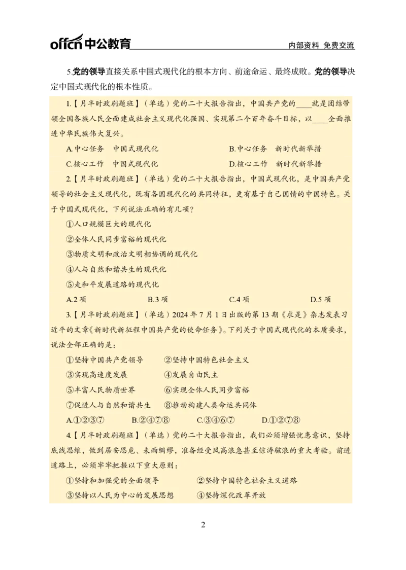 7月上新闻盘点_2026考公资料_（11）小黑（离职去上岸村了）_公基时政政治理论小黑合集（2024+2025）_时政2024中公小黑时政_时政刷题+母题爆破+重大会议+密卷+背诵手册+盲盒福利_讲义