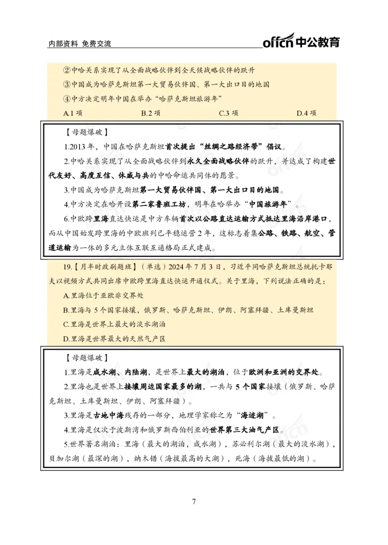 7月上新闻盘点_2026考公资料_（11）小黑（离职去上岸村了）_公基时政政治理论小黑合集（2024+2025）_时政2024中公小黑时政_时政刷题+母题爆破+重大会议+密卷+背诵手册+盲盒福利_讲义