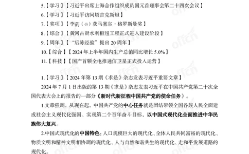 7月上新闻盘点_2026考公资料_（11）小黑（离职去上岸村了）_公基时政政治理论小黑合集（2024+2025）_时政2024中公小黑时政_时政刷题+母题爆破+重大会议+密卷+背诵手册+盲盒福利_讲义