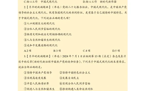7月上新闻盘点_2026考公资料_（11）小黑（离职去上岸村了）_公基时政政治理论小黑合集（2024+2025）_时政2024中公小黑时政_时政刷题+母题爆破+重大会议+密卷+背诵手册+盲盒福利_讲义