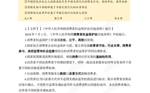 7月上新闻盘点_2026考公资料_（11）小黑（离职去上岸村了）_公基时政政治理论小黑合集（2024+2025）_时政2024中公小黑时政_时政刷题+母题爆破+重大会议+密卷+背诵手册+盲盒福利_讲义