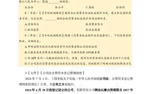 7月上新闻盘点_2026考公资料_（11）小黑（离职去上岸村了）_公基时政政治理论小黑合集（2024+2025）_时政2024中公小黑时政_时政刷题+母题爆破+重大会议+密卷+背诵手册+盲盒福利_讲义