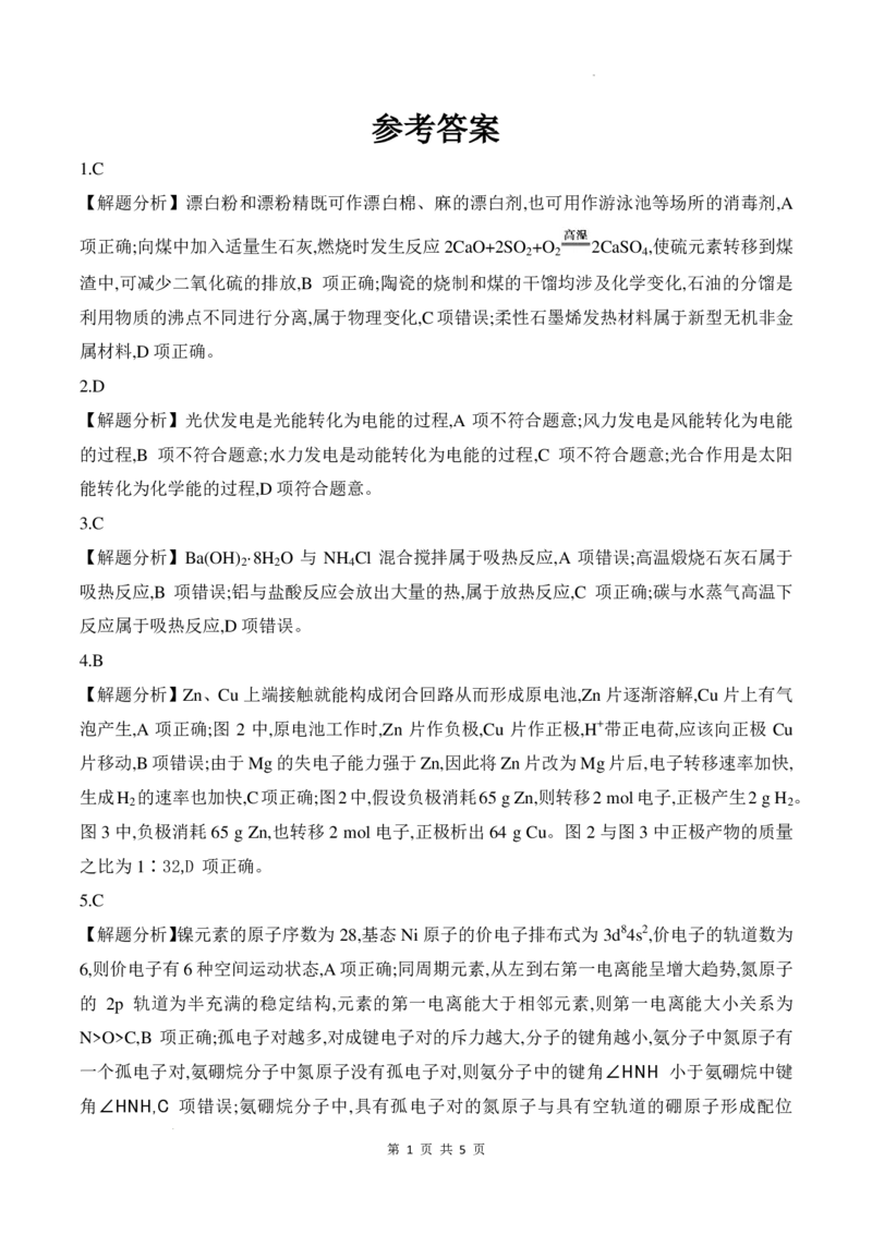 2026届皖豫联考高三上学期11月期中化学答案_2025年11月_251118安徽省皖豫联考2026届高三上学期11月期中考试（全科）_安徽省皖豫联考2025-2026学年高三上学期11月期中化学试题（含答案）