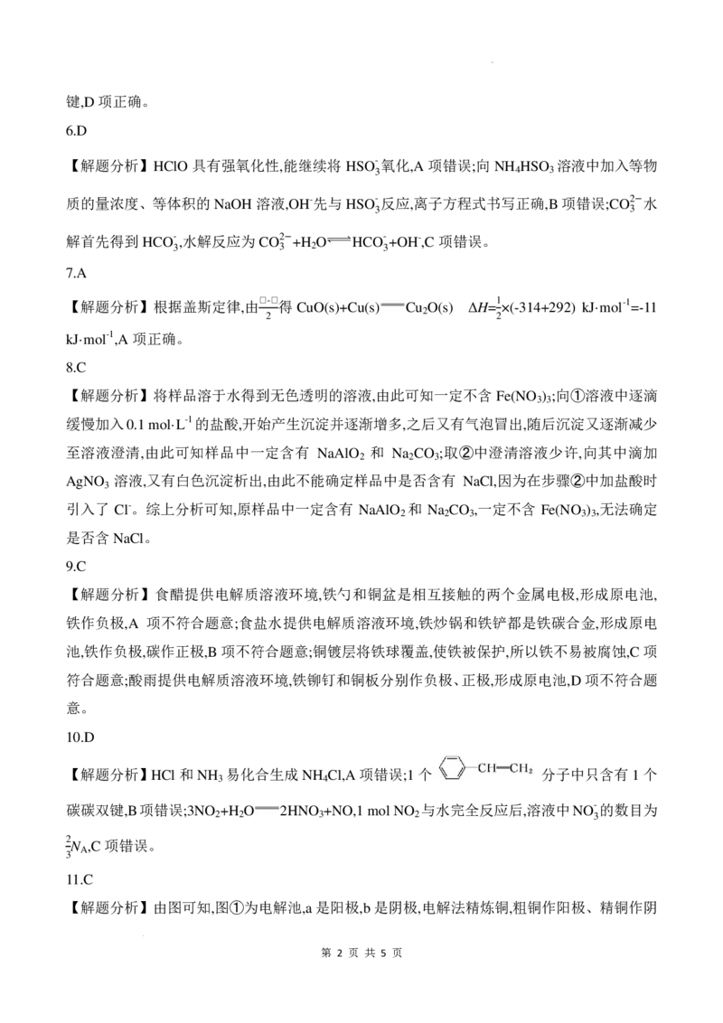 2026届皖豫联考高三上学期11月期中化学答案_2025年11月_251118安徽省皖豫联考2026届高三上学期11月期中考试（全科）_安徽省皖豫联考2025-2026学年高三上学期11月期中化学试题（含答案）