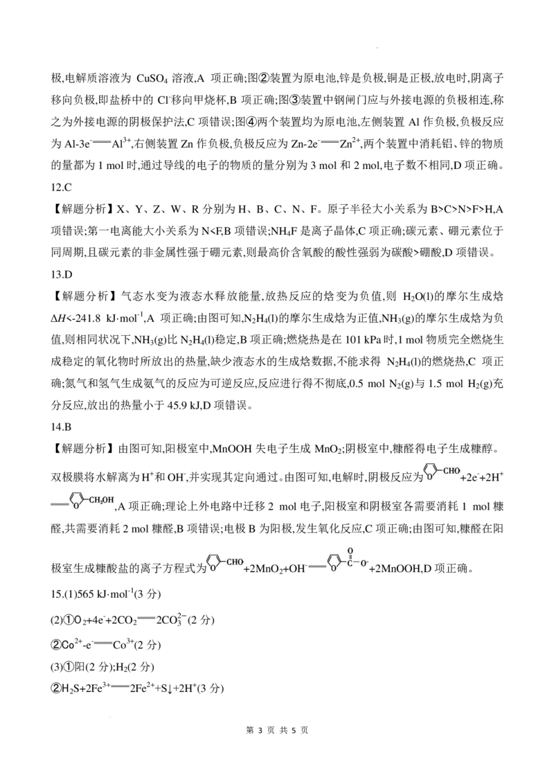 2026届皖豫联考高三上学期11月期中化学答案_2025年11月_251118安徽省皖豫联考2026届高三上学期11月期中考试（全科）_安徽省皖豫联考2025-2026学年高三上学期11月期中化学试题（含答案）