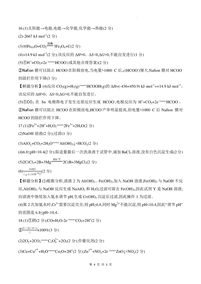 2026届皖豫联考高三上学期11月期中化学答案_2025年11月_251118安徽省皖豫联考2026届高三上学期11月期中考试（全科）_安徽省皖豫联考2025-2026学年高三上学期11月期中化学试题（含答案）