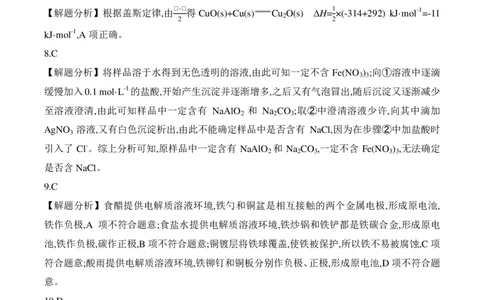 2026届皖豫联考高三上学期11月期中化学答案_2025年11月_251118安徽省皖豫联考2026届高三上学期11月期中考试（全科）_安徽省皖豫联考2025-2026学年高三上学期11月期中化学试题（含答案）